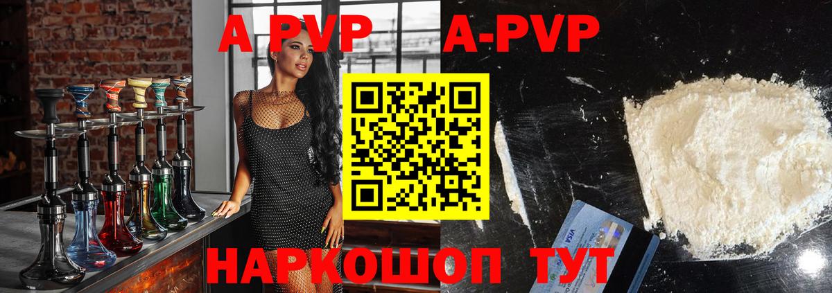 Нерюнгри  Альфа ПВП Crystall  Вход с VPN  APVP крисы CK 