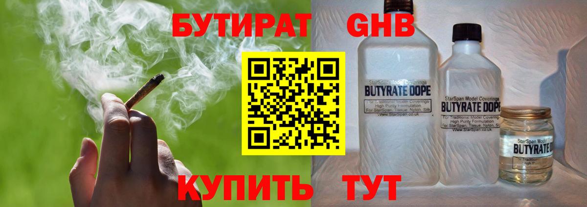 БУТИРАТ 99%  Бутират  Нерюнгри  Вход с VPN 