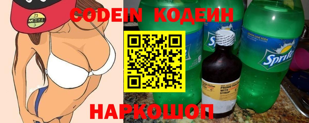 Нерюнгри  Кодеин Purple Drank  Codein Purple Drank  Вход с VPN 