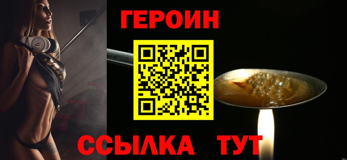 Героин Heroin Нерюнгри