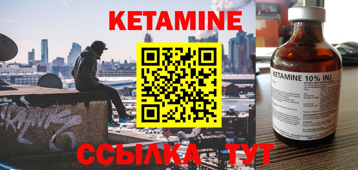 Кетамин ketamine  Вход с VPN  Нерюнгри 